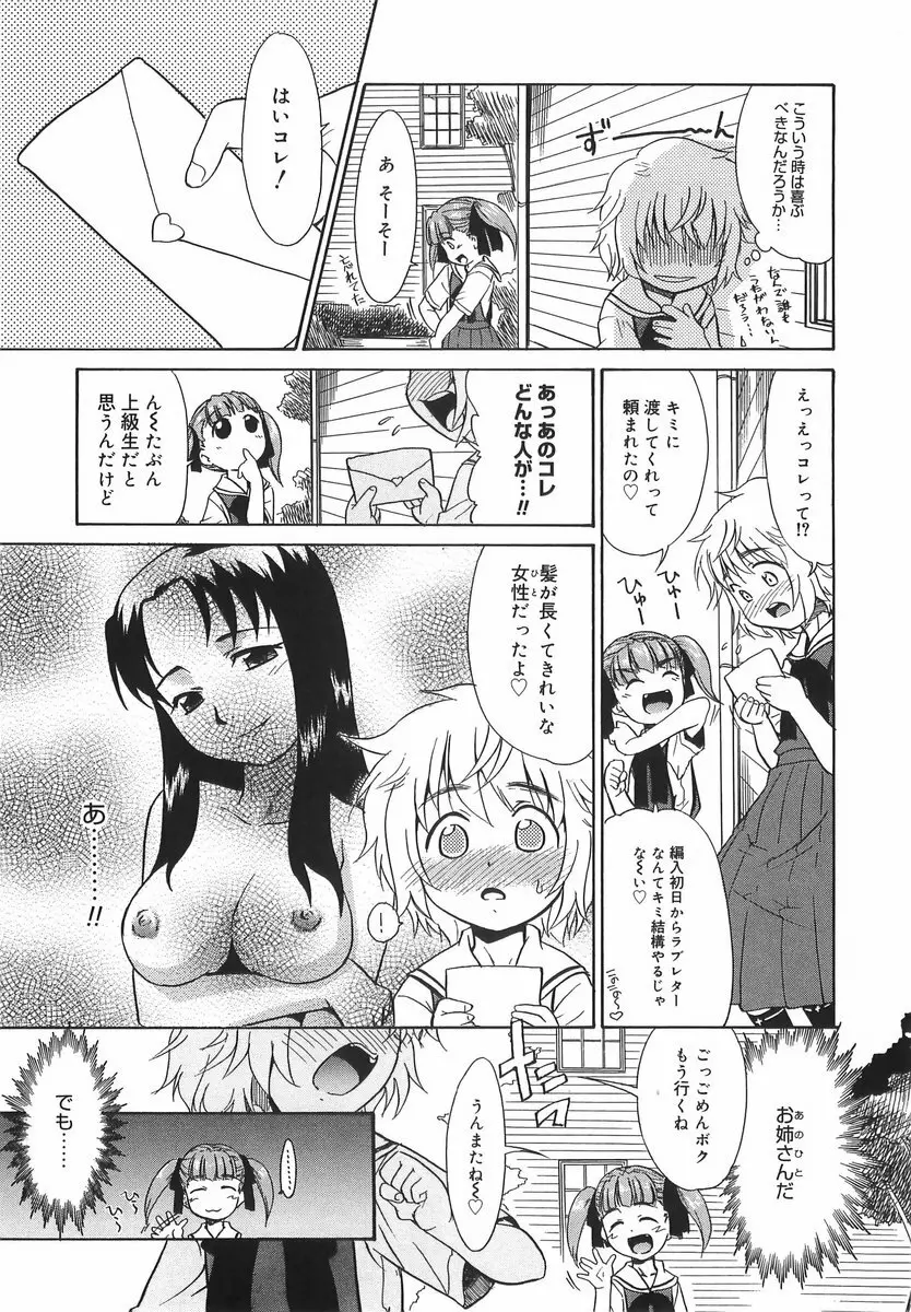 パニックまっしゅROOM! Page.35