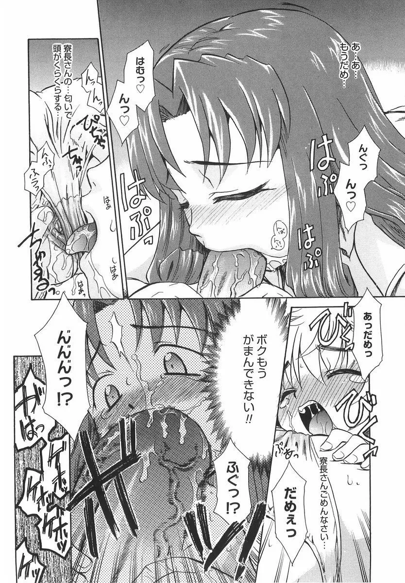 パニックまっしゅROOM! Page.44