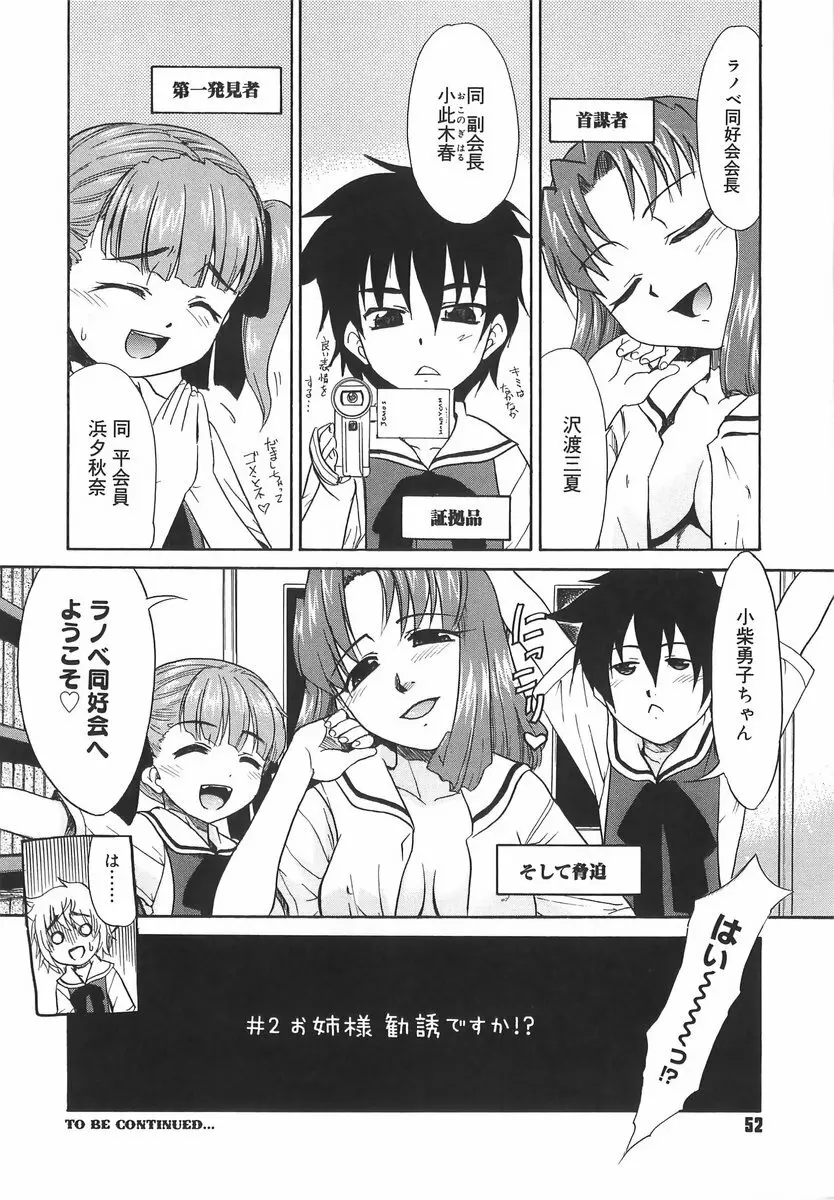 パニックまっしゅROOM! Page.52