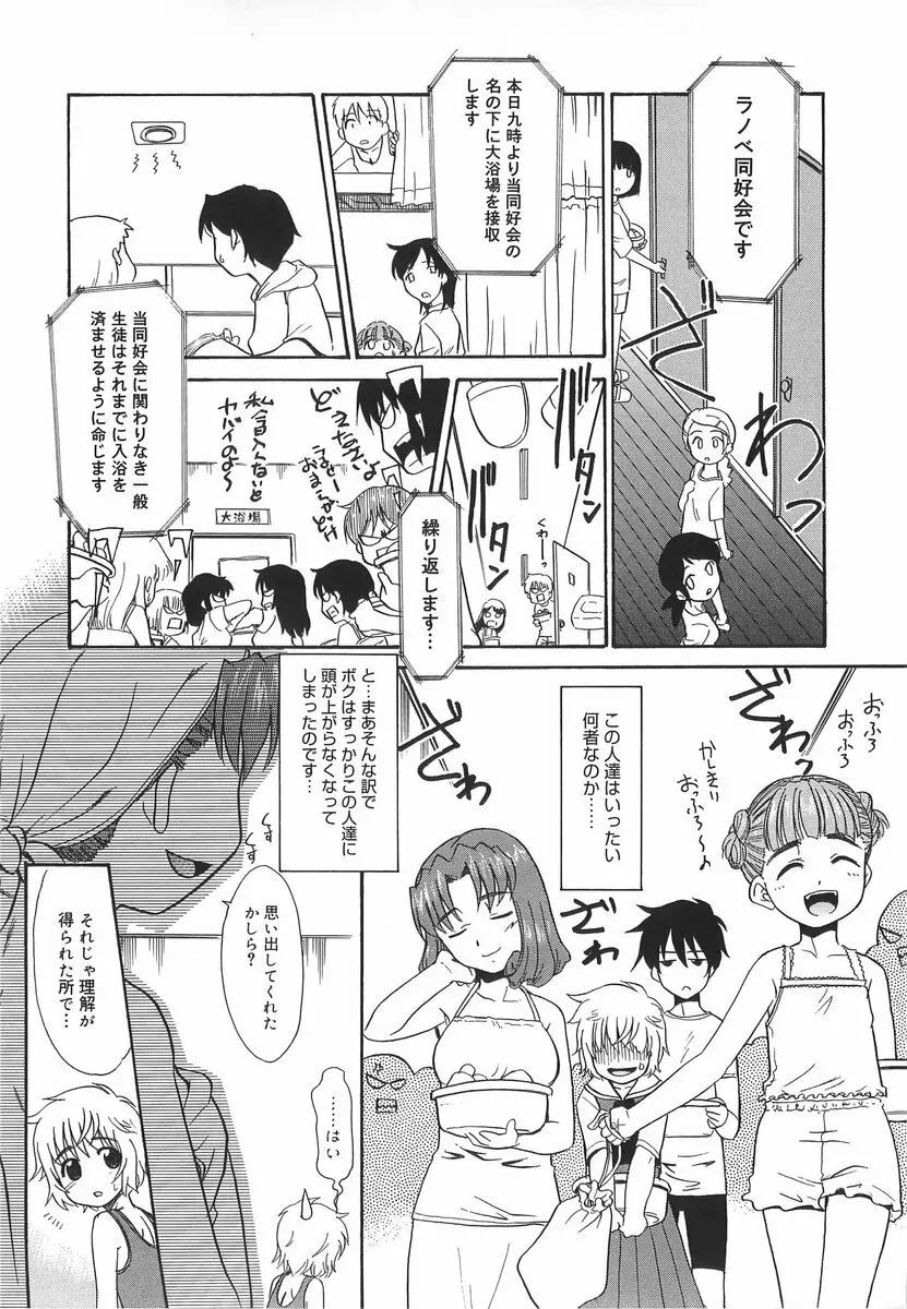 パニックまっしゅROOM! Page.58