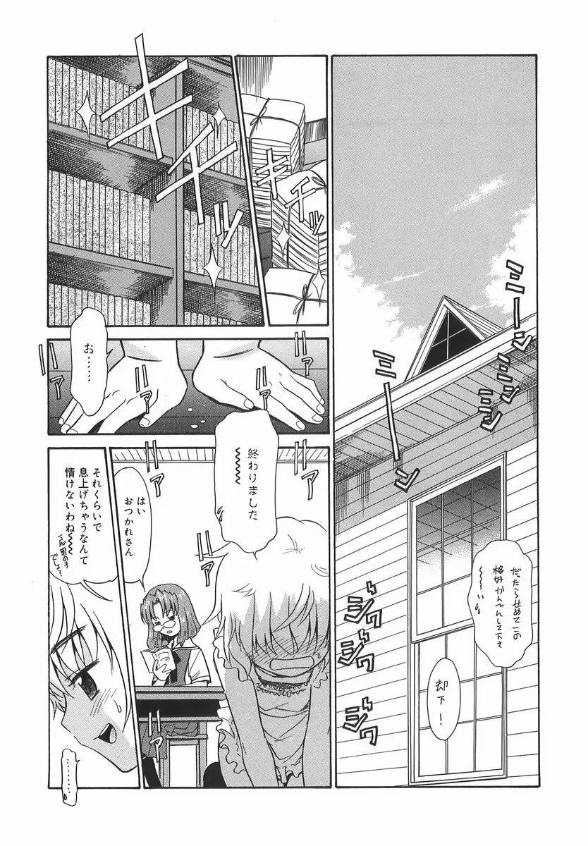 パニックまっしゅROOM! Page.79