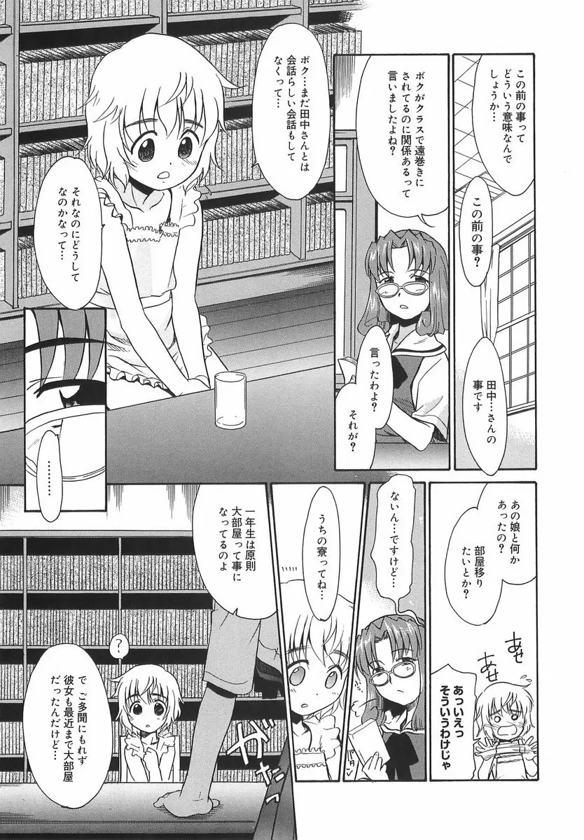 パニックまっしゅROOM! Page.81