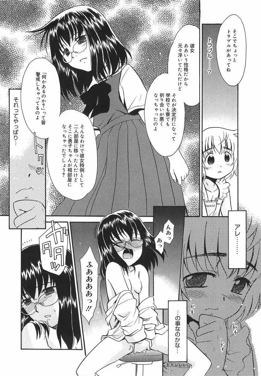 パニックまっしゅROOM! Page.82