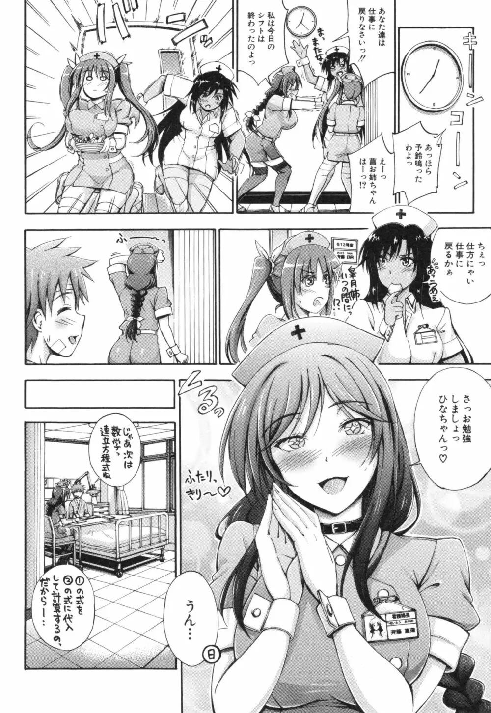 お姉ちゃん病棟 Page.10