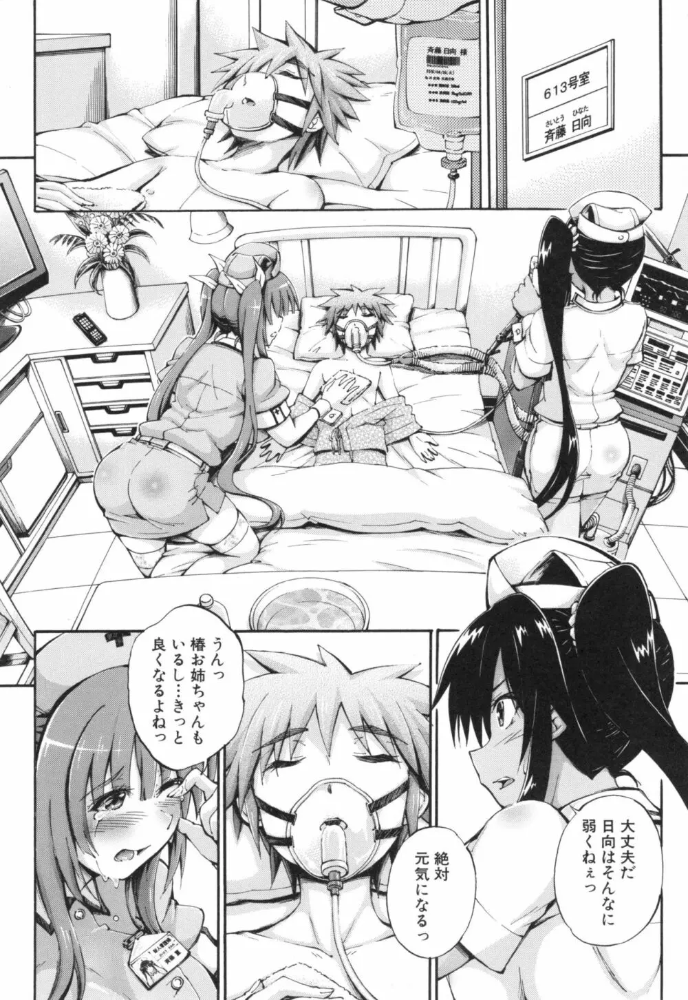 お姉ちゃん病棟 Page.106