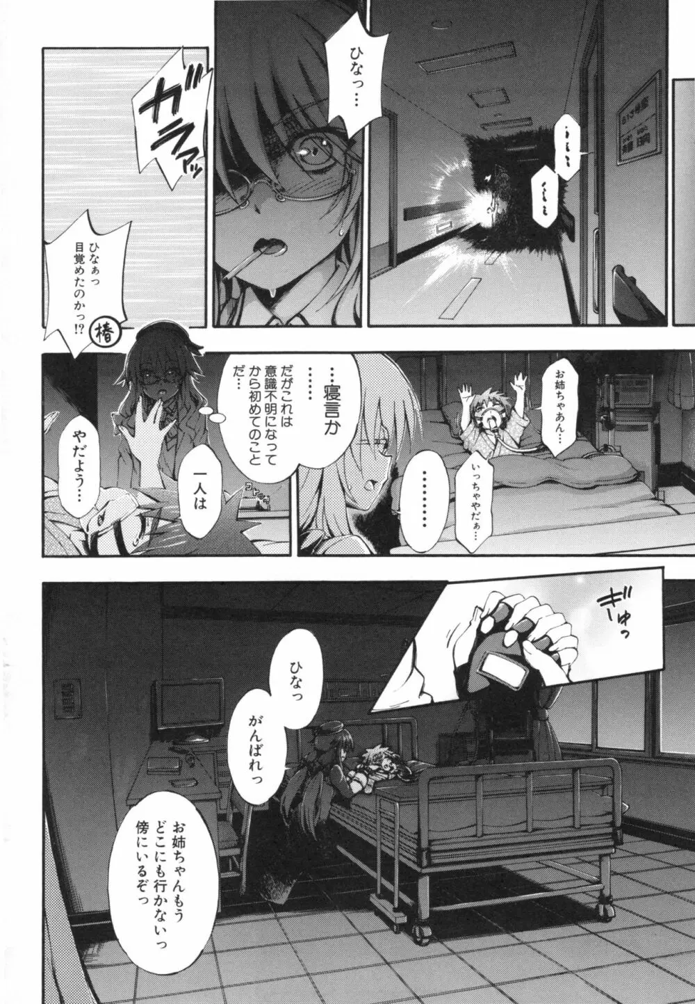 お姉ちゃん病棟 Page.110