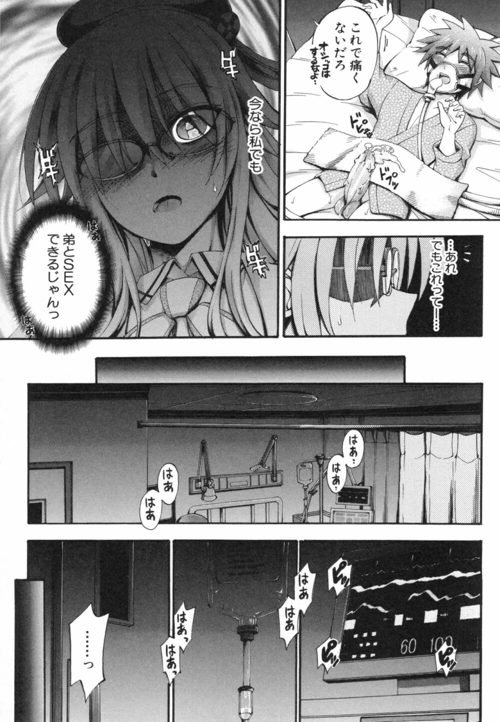 お姉ちゃん病棟 Page.120