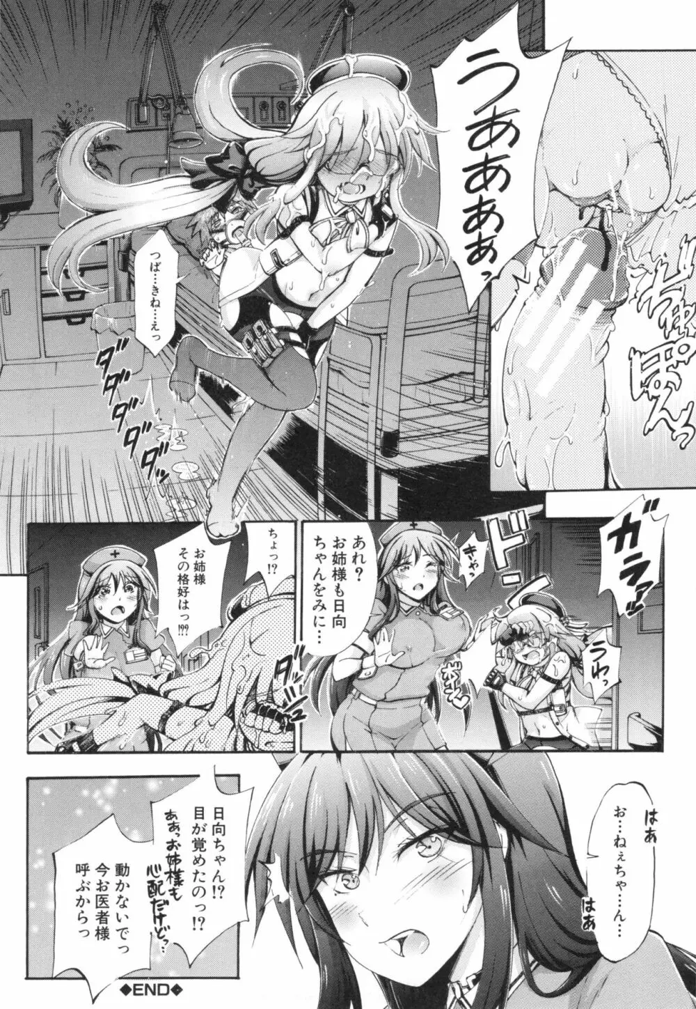 お姉ちゃん病棟 Page.133