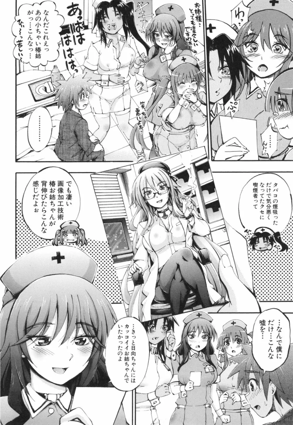 お姉ちゃん病棟 Page.137