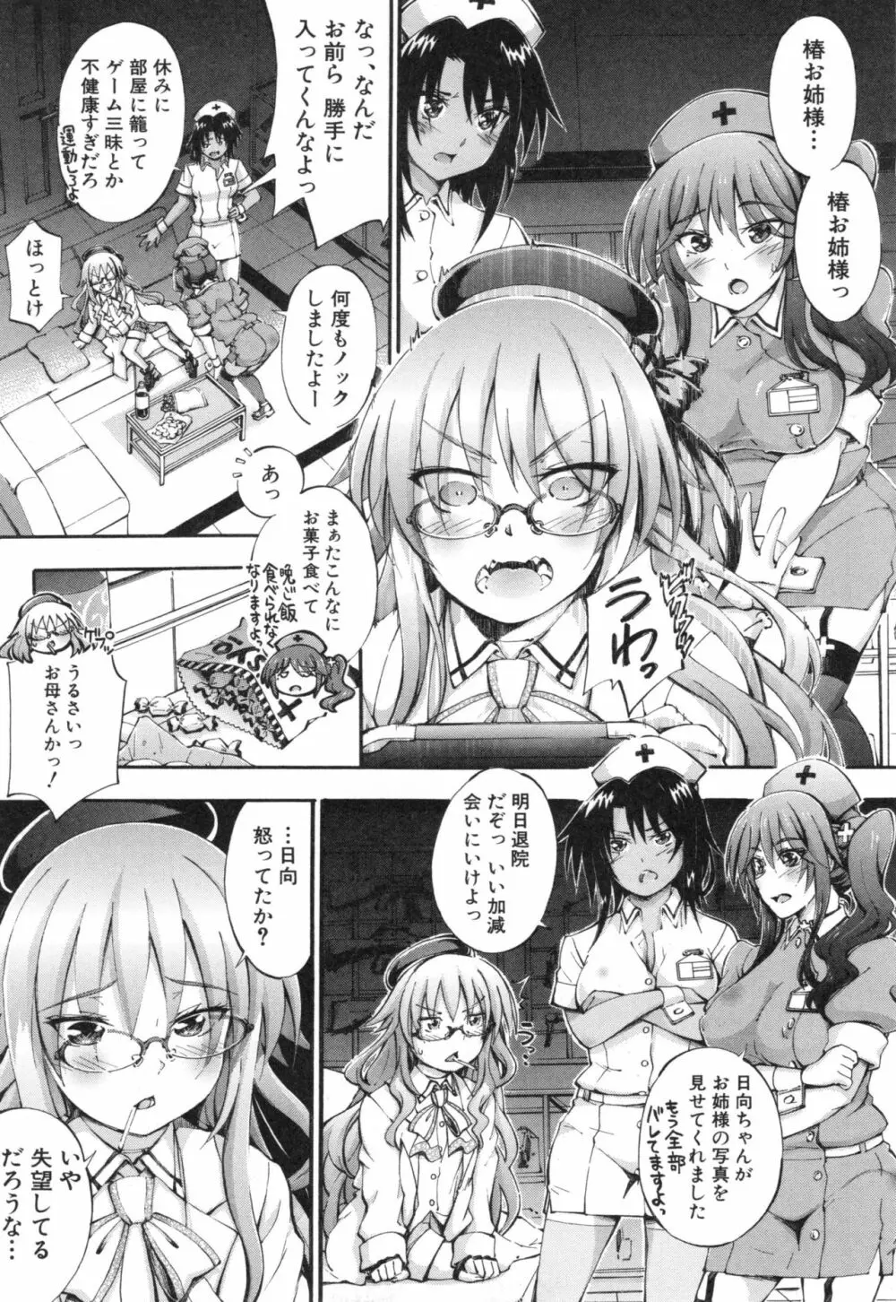 お姉ちゃん病棟 Page.140