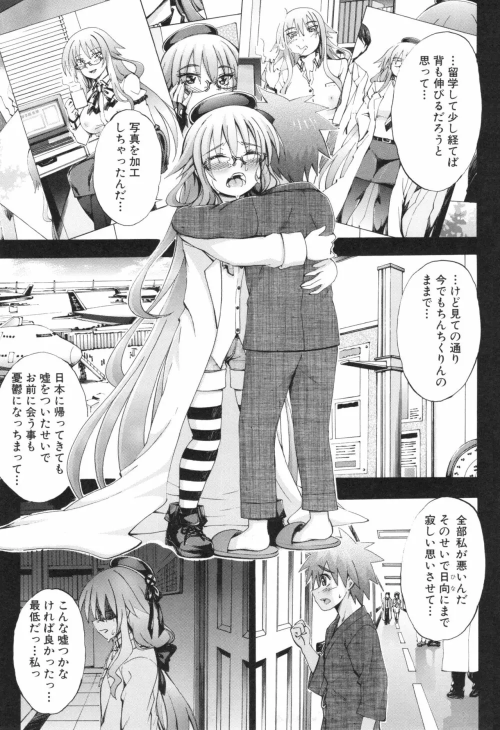 お姉ちゃん病棟 Page.146