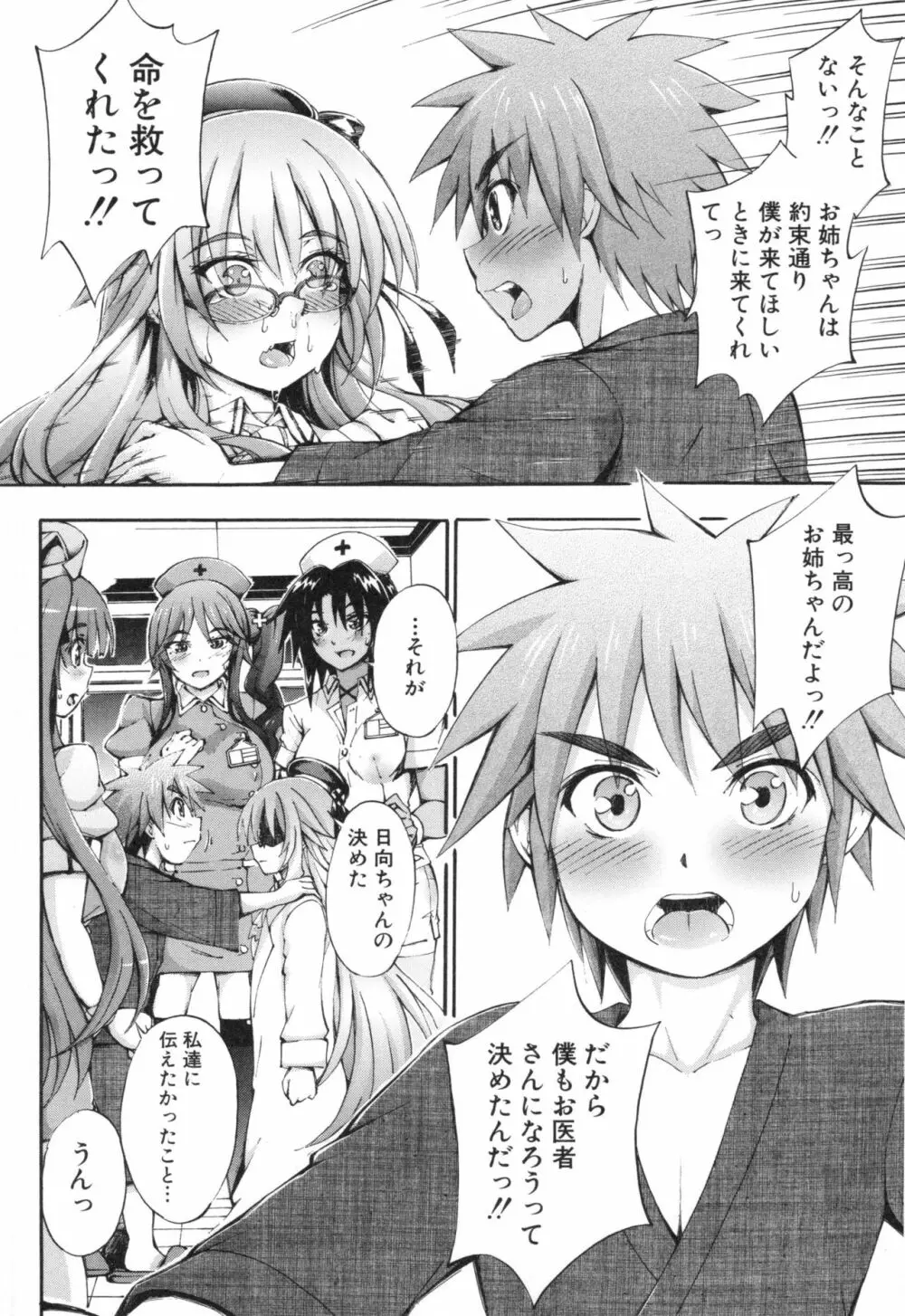 お姉ちゃん病棟 Page.147