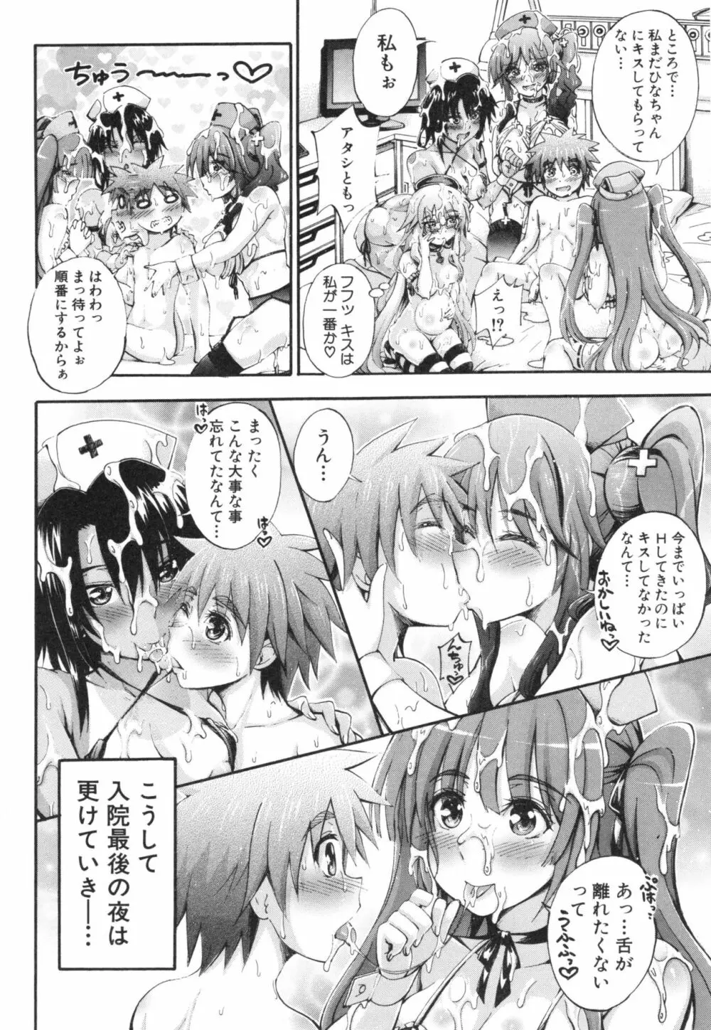 お姉ちゃん病棟 Page.188