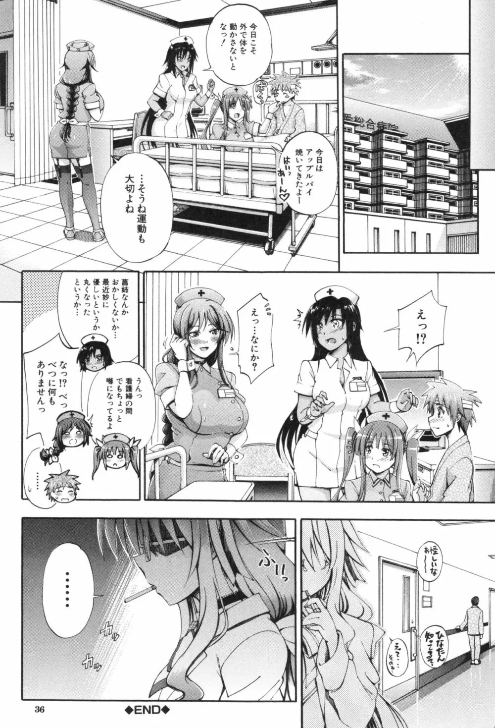 お姉ちゃん病棟 Page.37