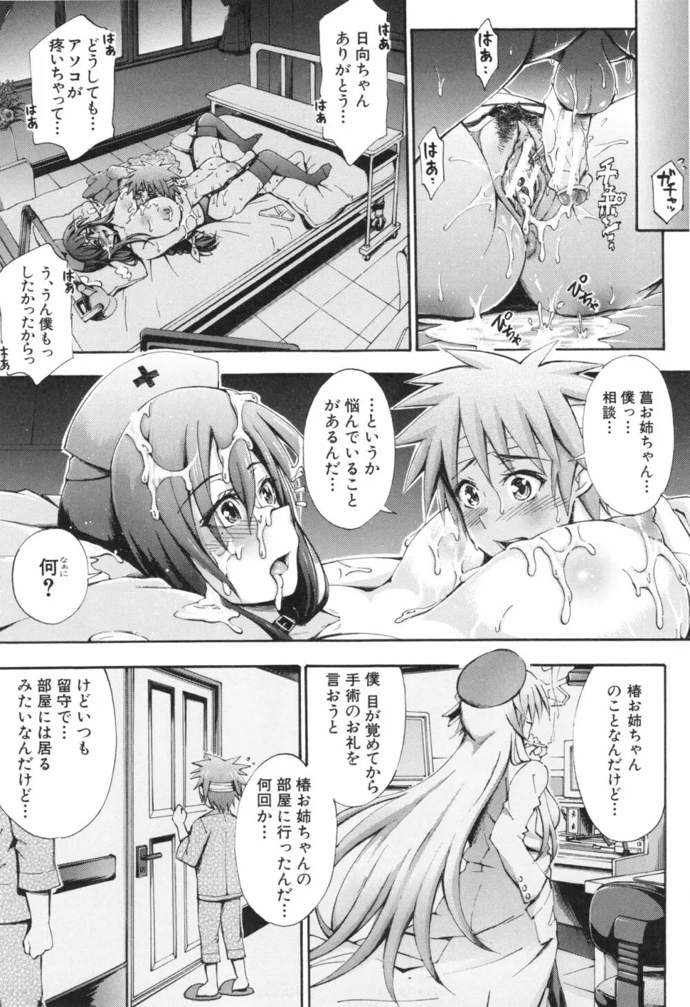 お姉ちゃん病棟 Page.40