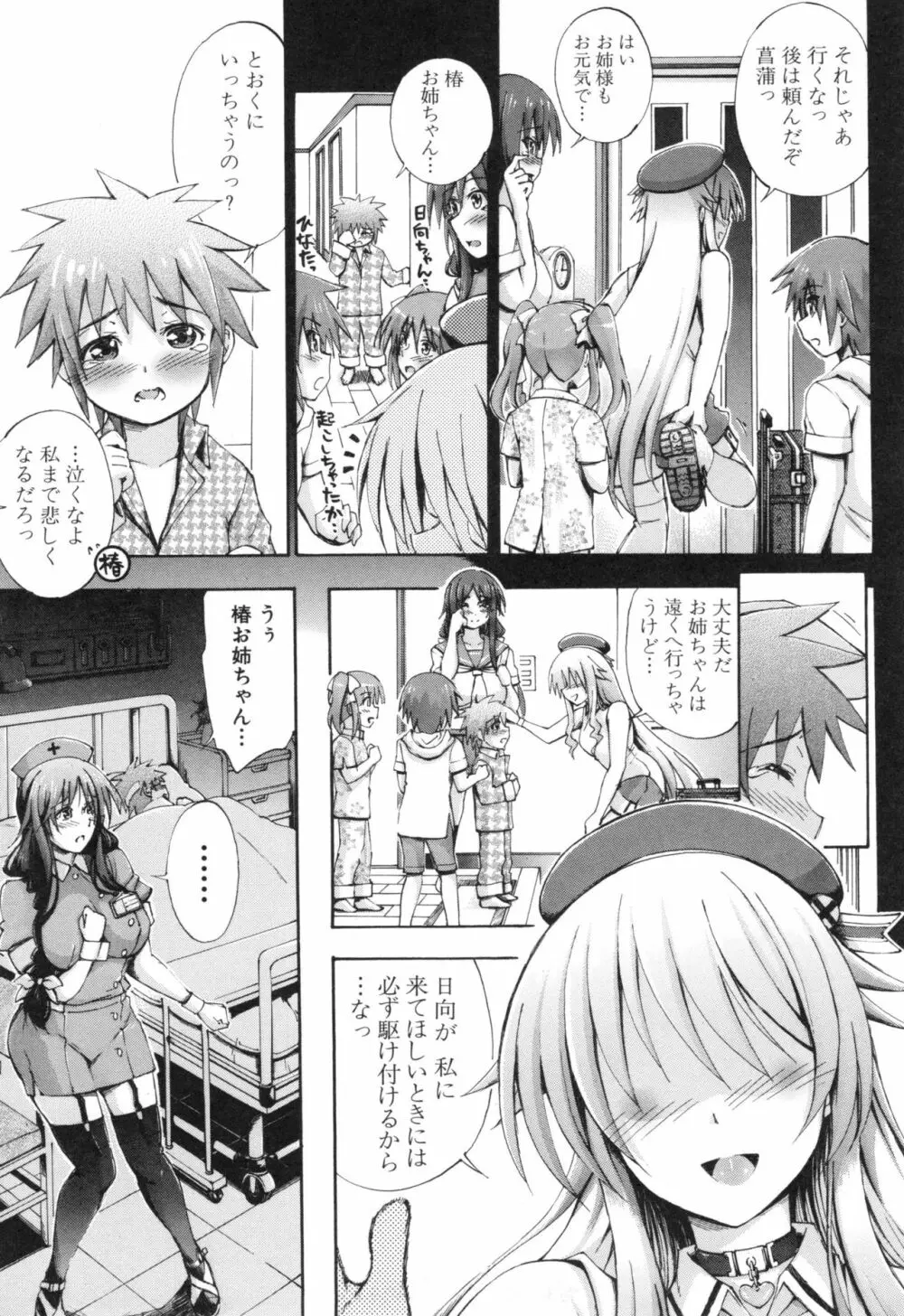 お姉ちゃん病棟 Page.42