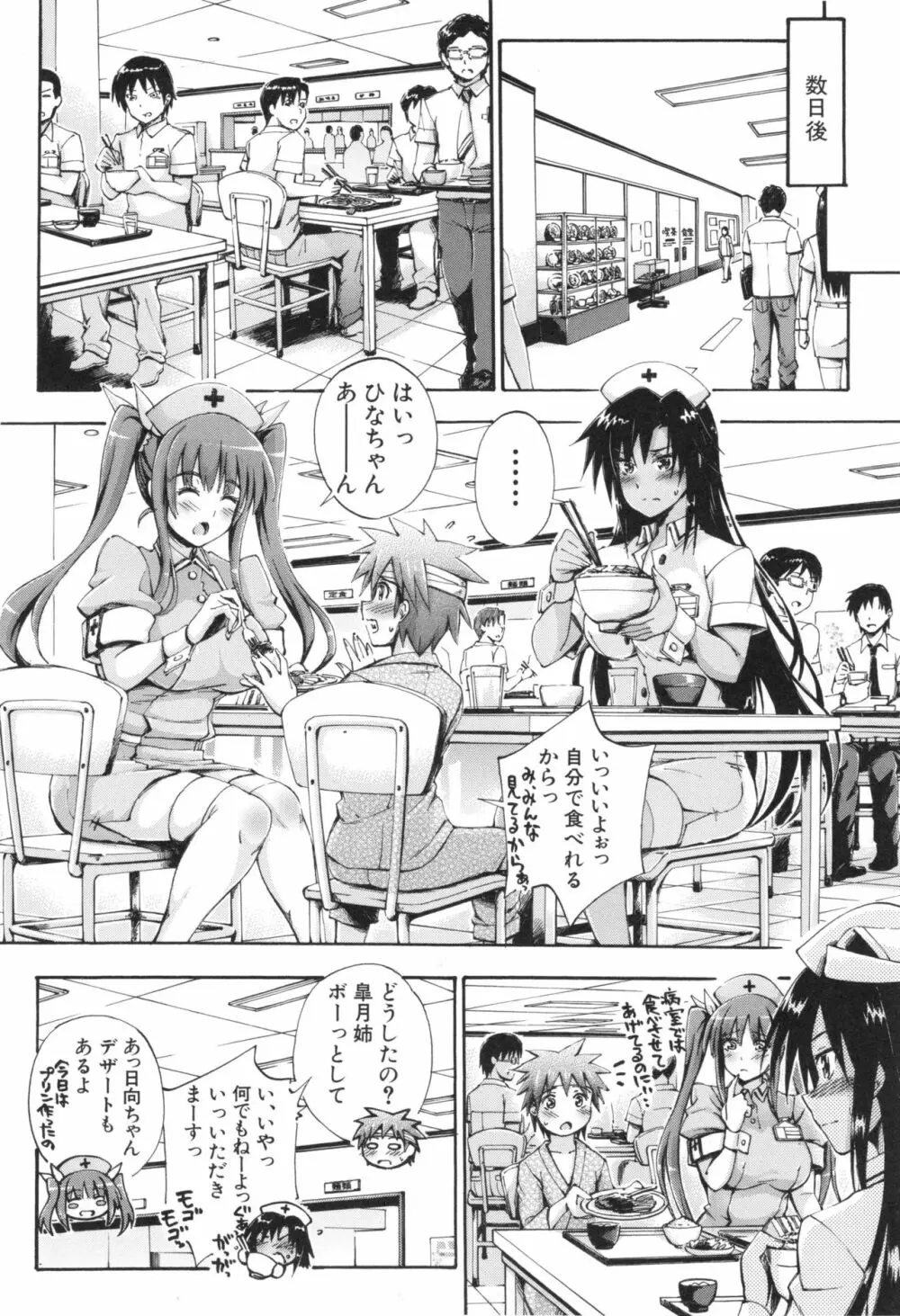 お姉ちゃん病棟 Page.43