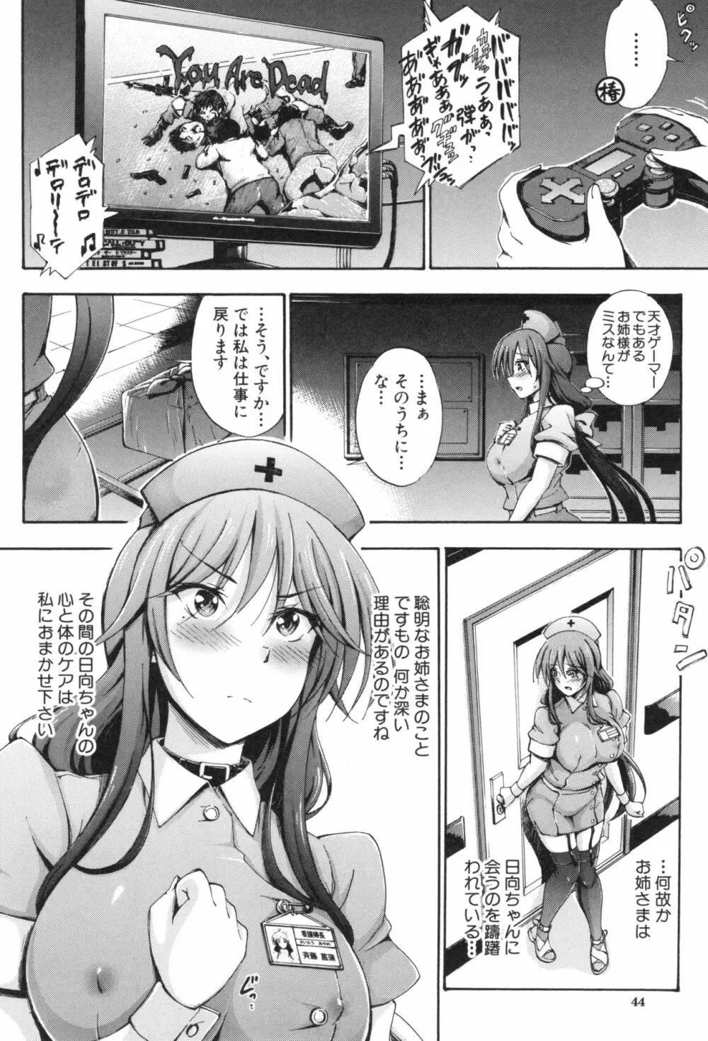 お姉ちゃん病棟 Page.45