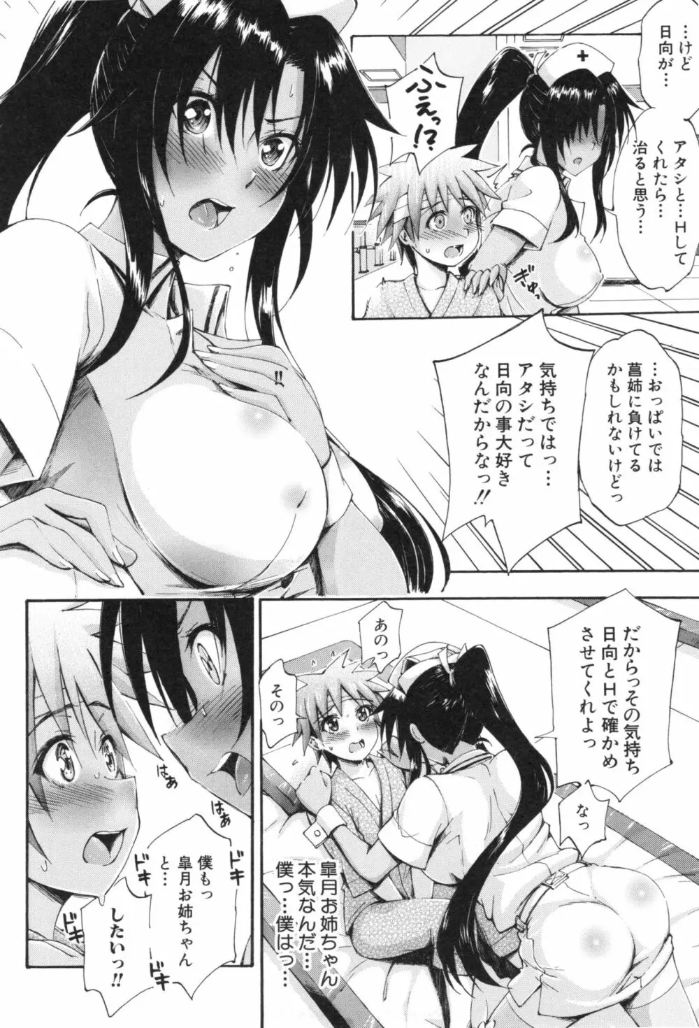 お姉ちゃん病棟 Page.49