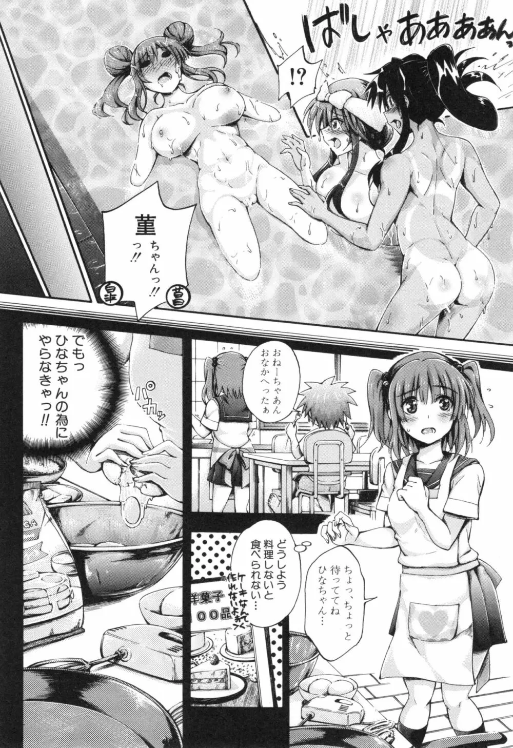 お姉ちゃん病棟 Page.72