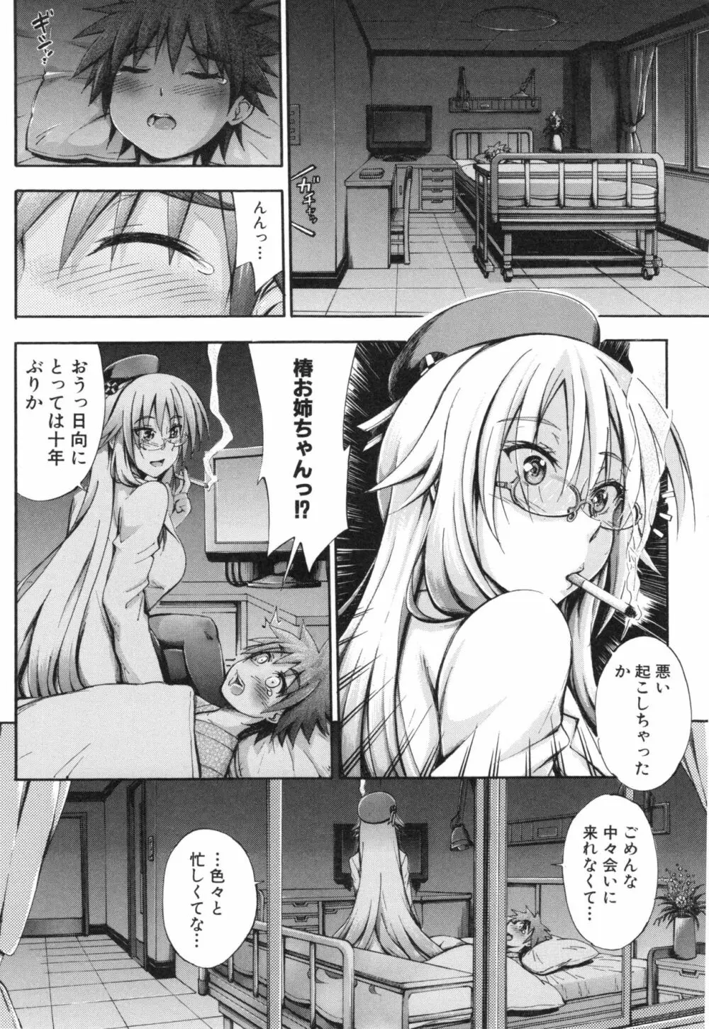 お姉ちゃん病棟 Page.77