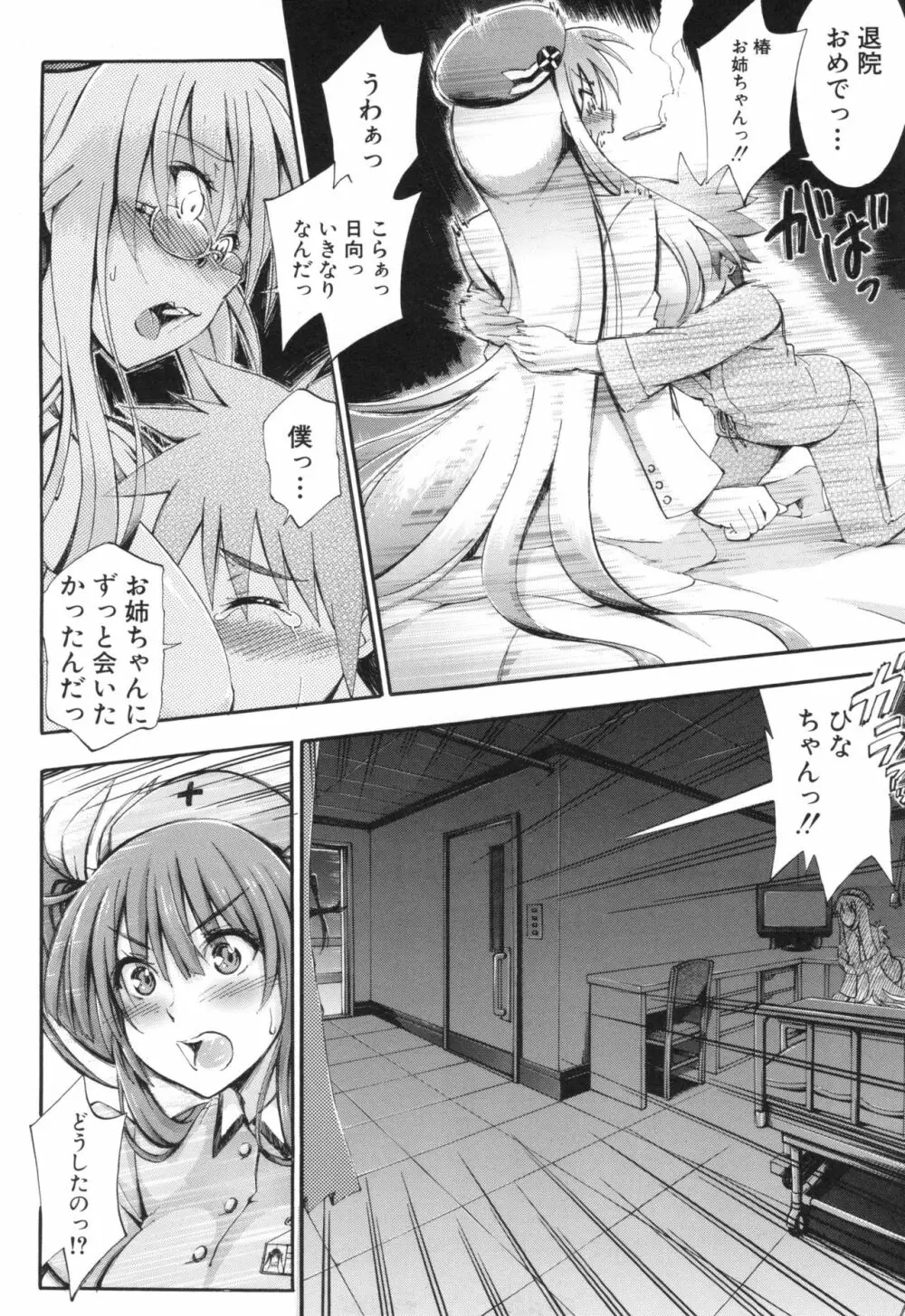 お姉ちゃん病棟 Page.78