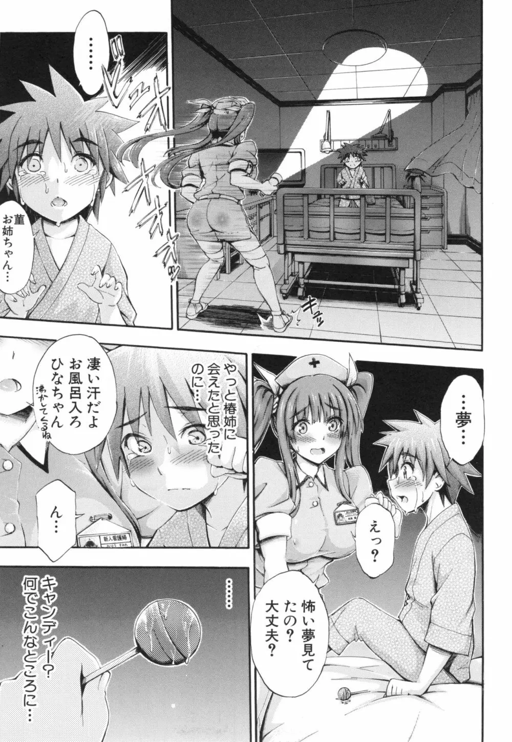 お姉ちゃん病棟 Page.79