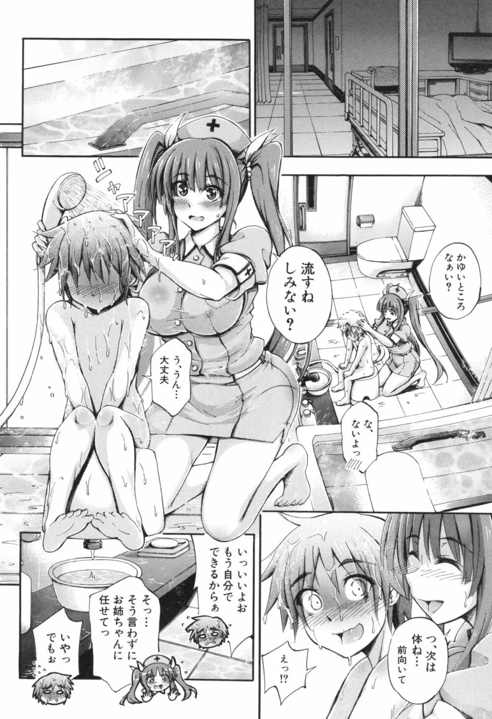 お姉ちゃん病棟 Page.80