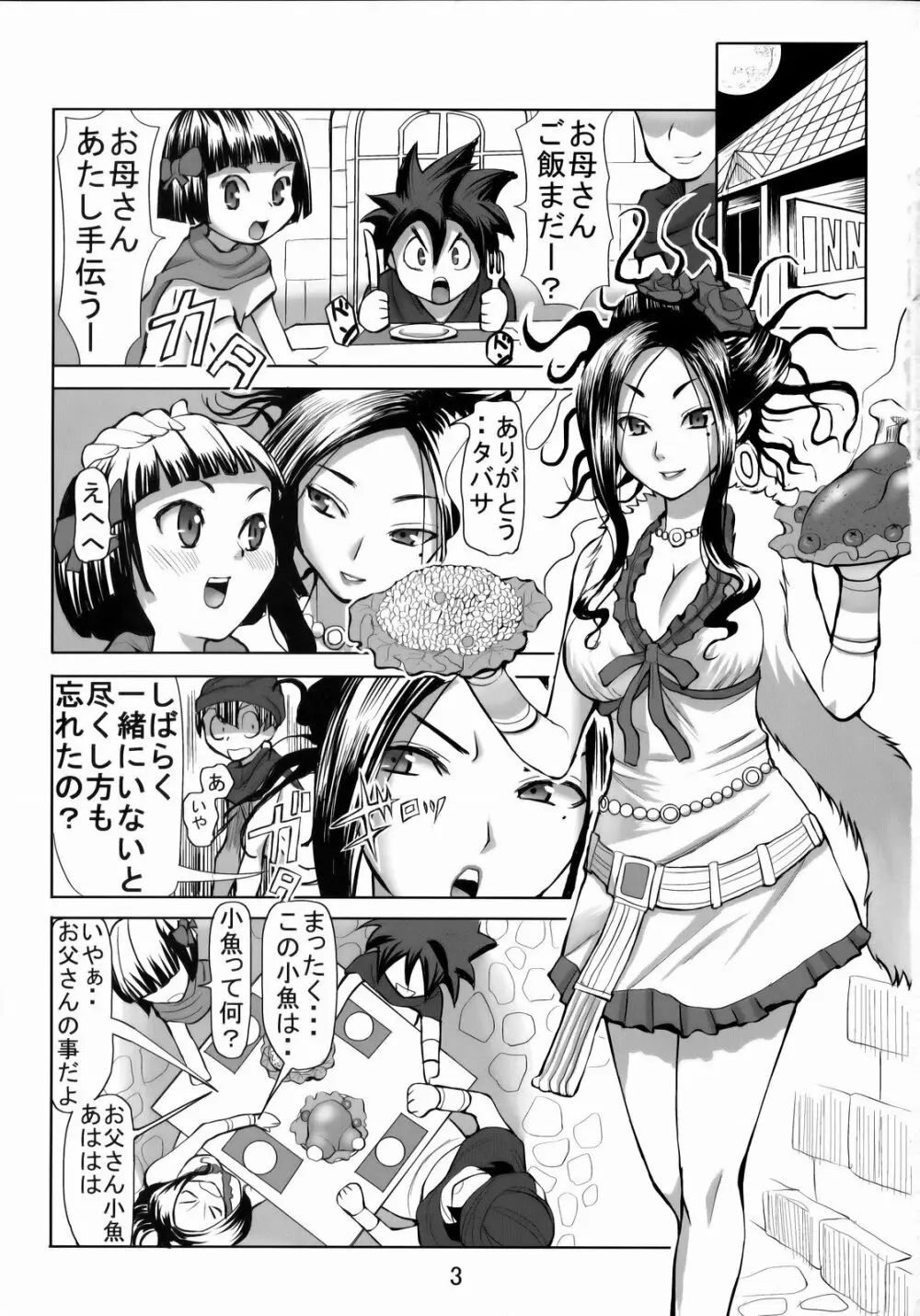 デボラ SからMへの誘い～目覚めの連結精液肉便器編～ Page.2