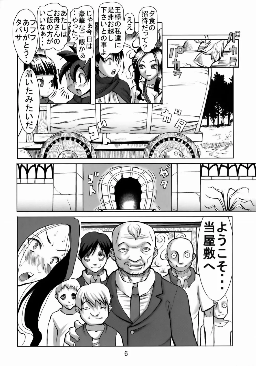 デボラ SからMへの誘い～目覚めの連結精液肉便器編～ Page.5