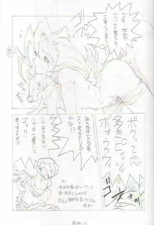 電人 1999脱脂粉乳的再録 PLUSα Page.16