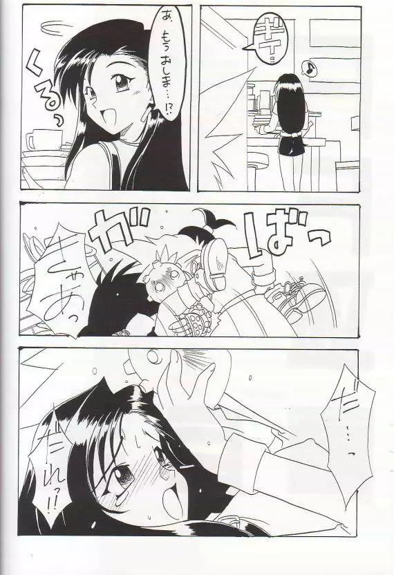 電人 1999脱脂粉乳的再録 PLUSα Page.33