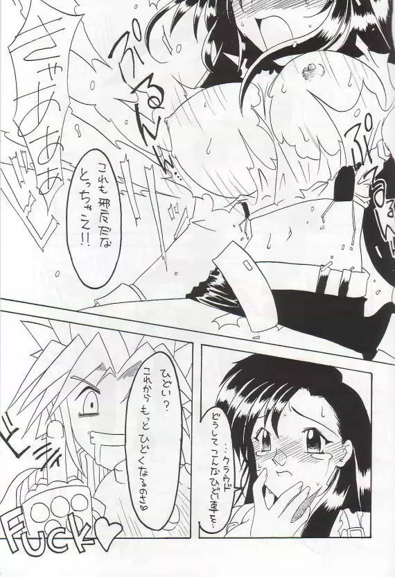 電人 1999脱脂粉乳的再録 PLUSα Page.36