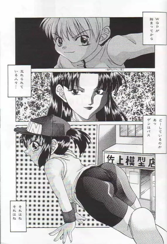 電人 1999脱脂粉乳的再録 PLUSα Page.60