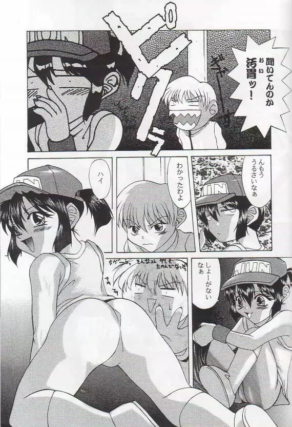 電人 1999脱脂粉乳的再録 PLUSα Page.62