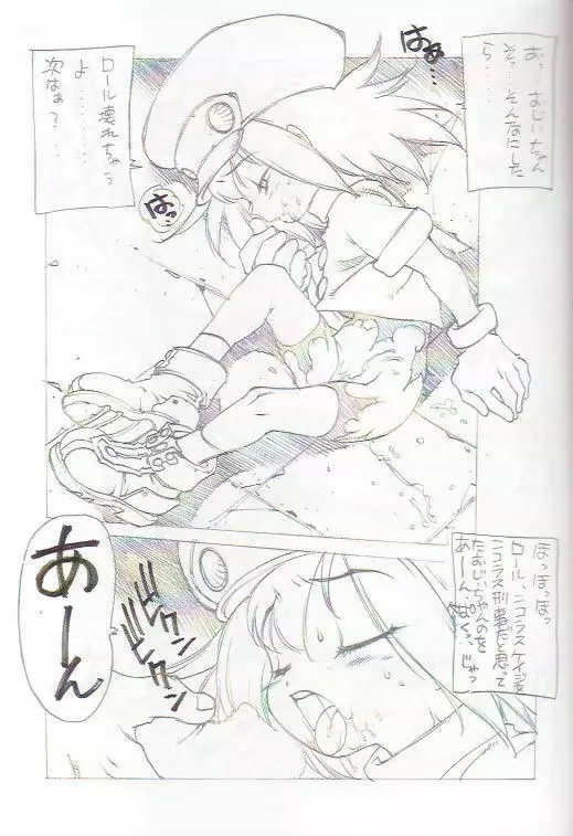 電人 1999脱脂粉乳的再録 PLUSα Page.8