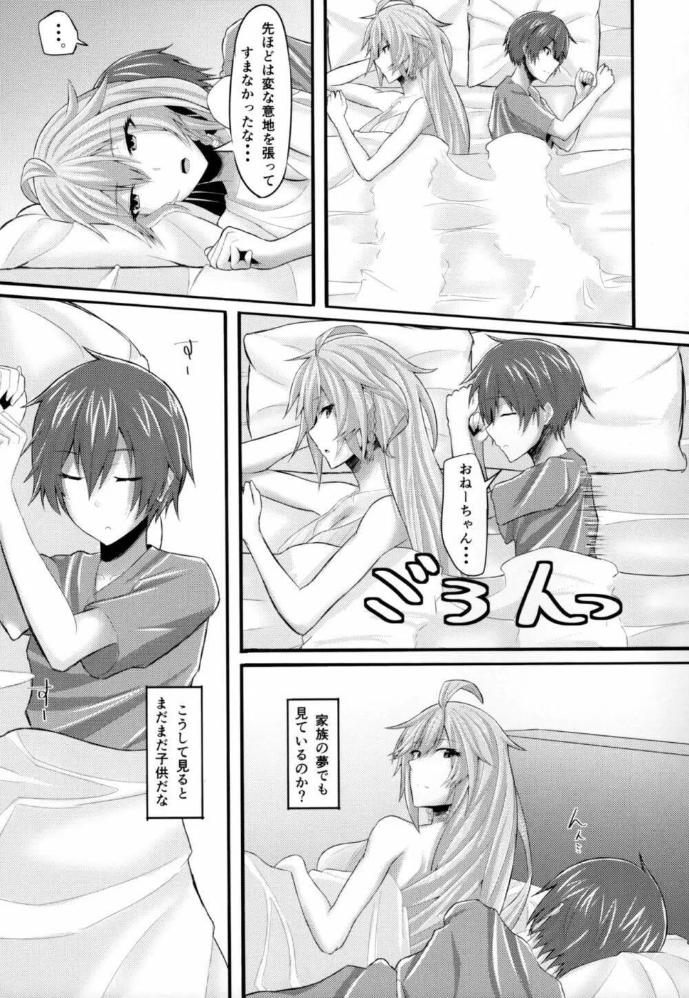 ちょっとまって!シルヴァさんっ! Page.5