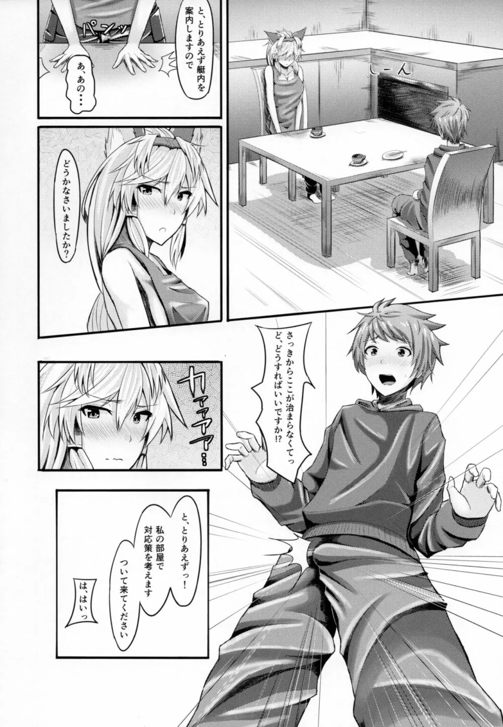 ヘルエスおねーちゃんはカワイイものが好き Page.7