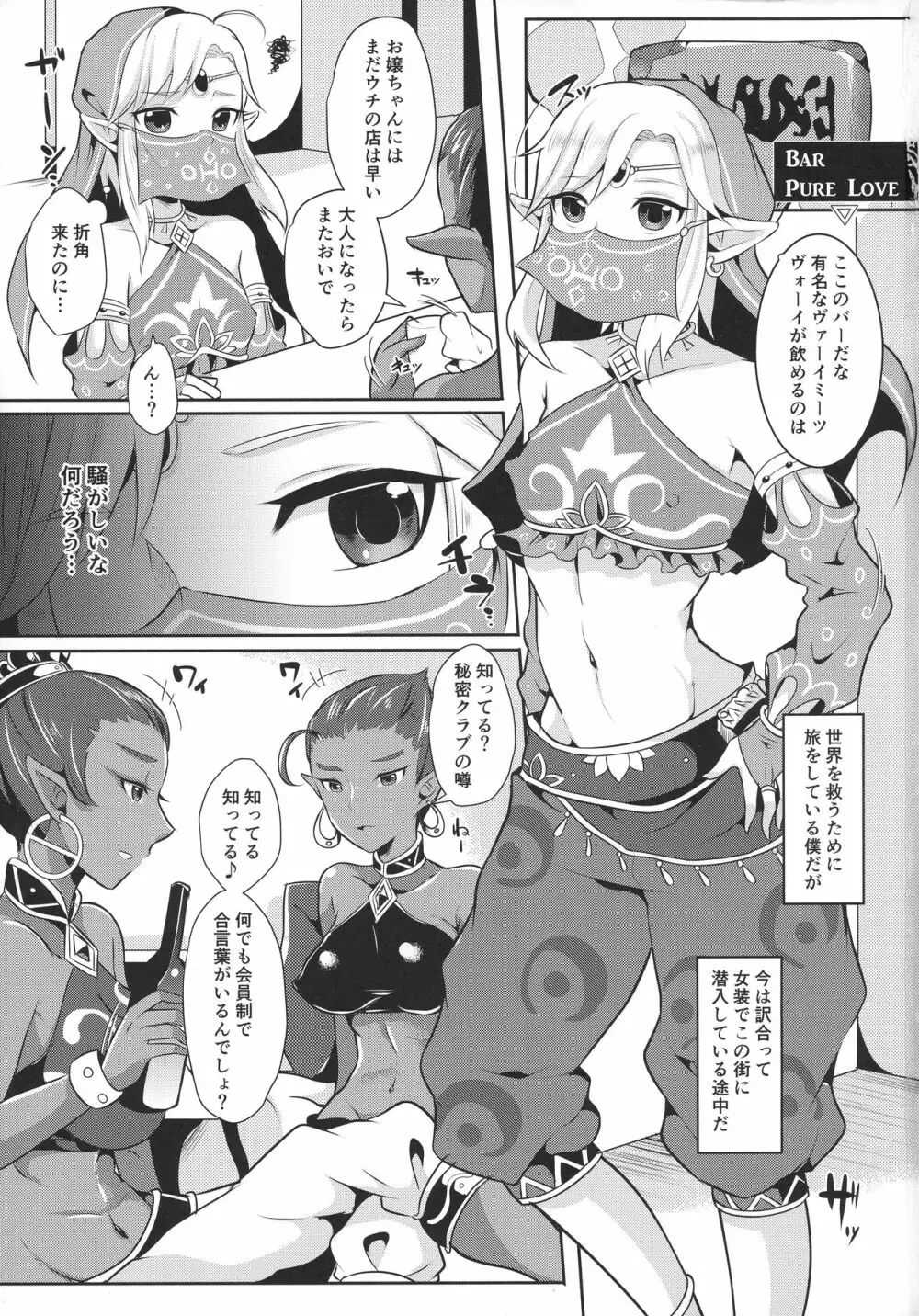 英傑勇者の秘密アルバイト Page.3