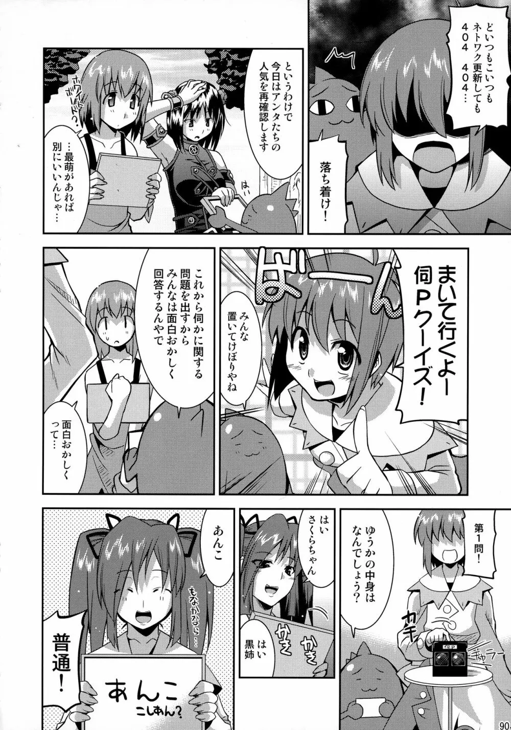 ごすとびフラグメンツ Page.90