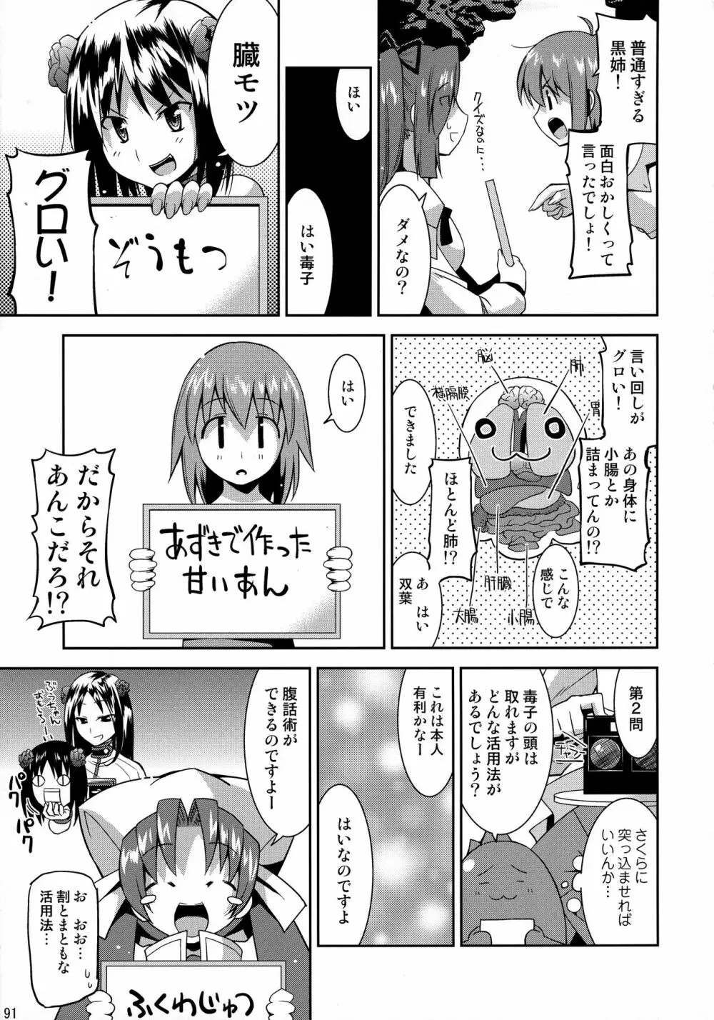 ごすとびフラグメンツ Page.91