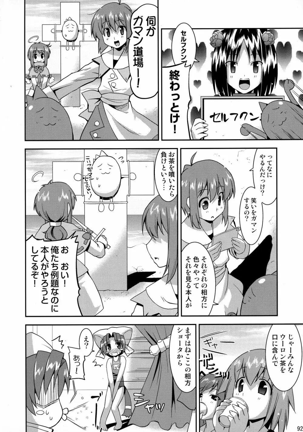 ごすとびフラグメンツ Page.92