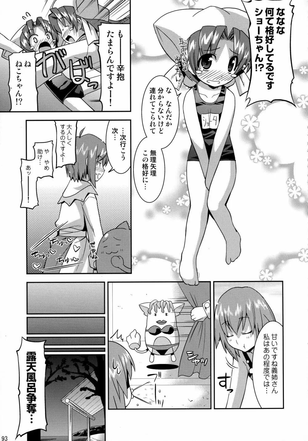 ごすとびフラグメンツ Page.93