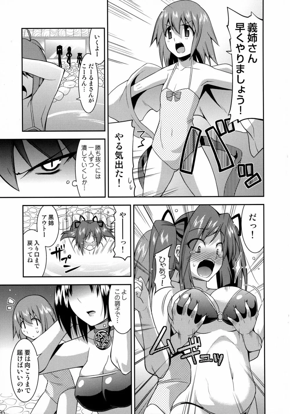 ごすとびフラグメンツ Page.95