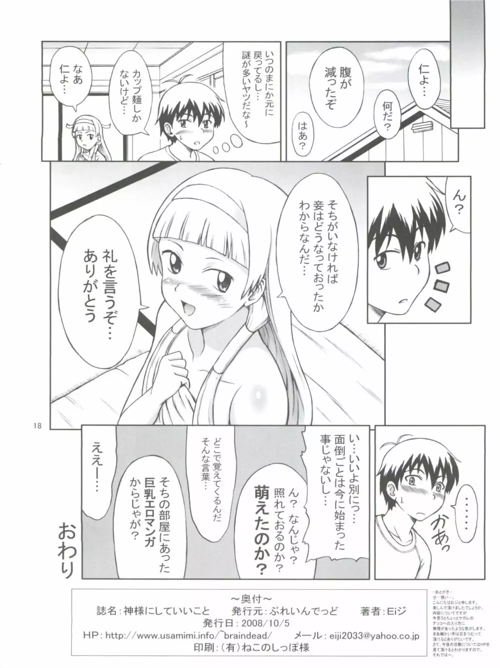 神様にしていいこと Page.18