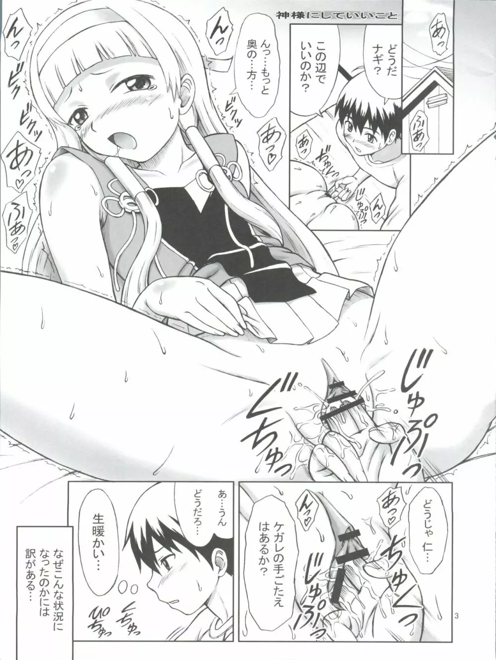 神様にしていいこと Page.3