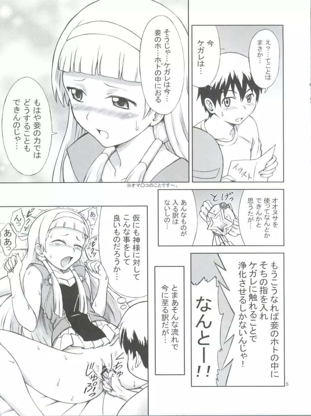 神様にしていいこと Page.5