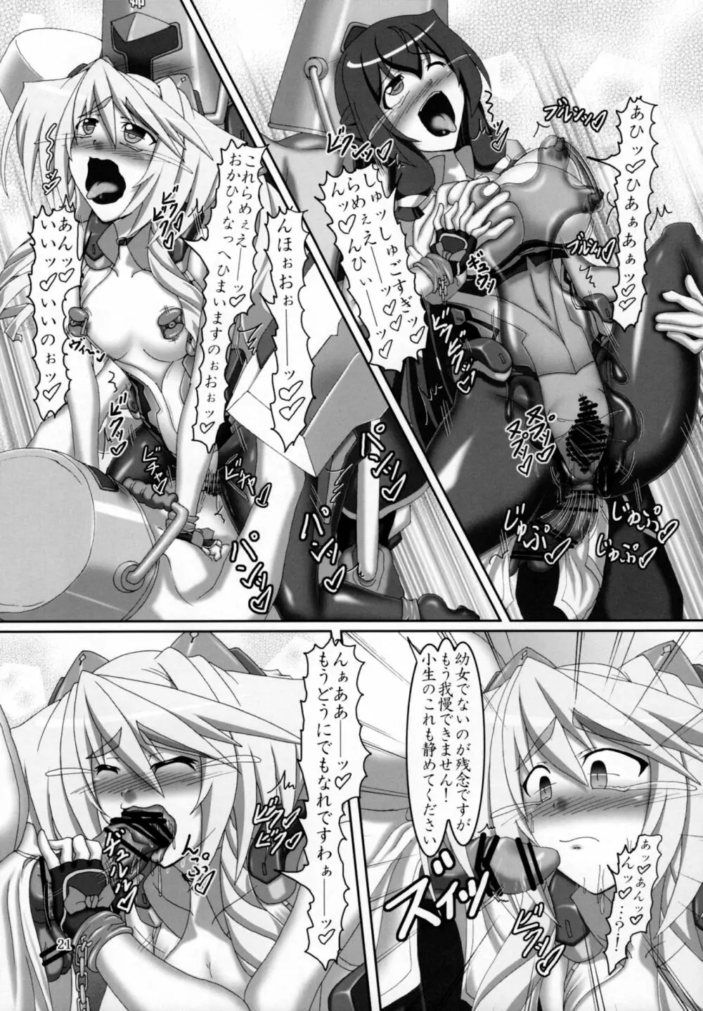 ミトと浅間でオパーイ大作戦!! Page.20