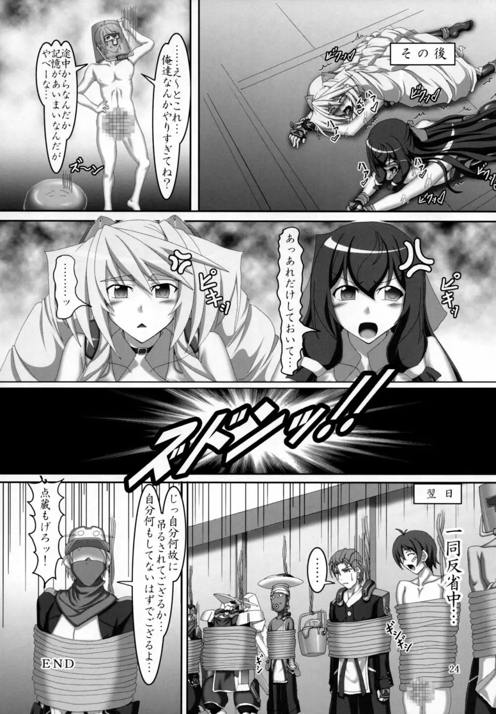 ミトと浅間でオパーイ大作戦!! Page.23