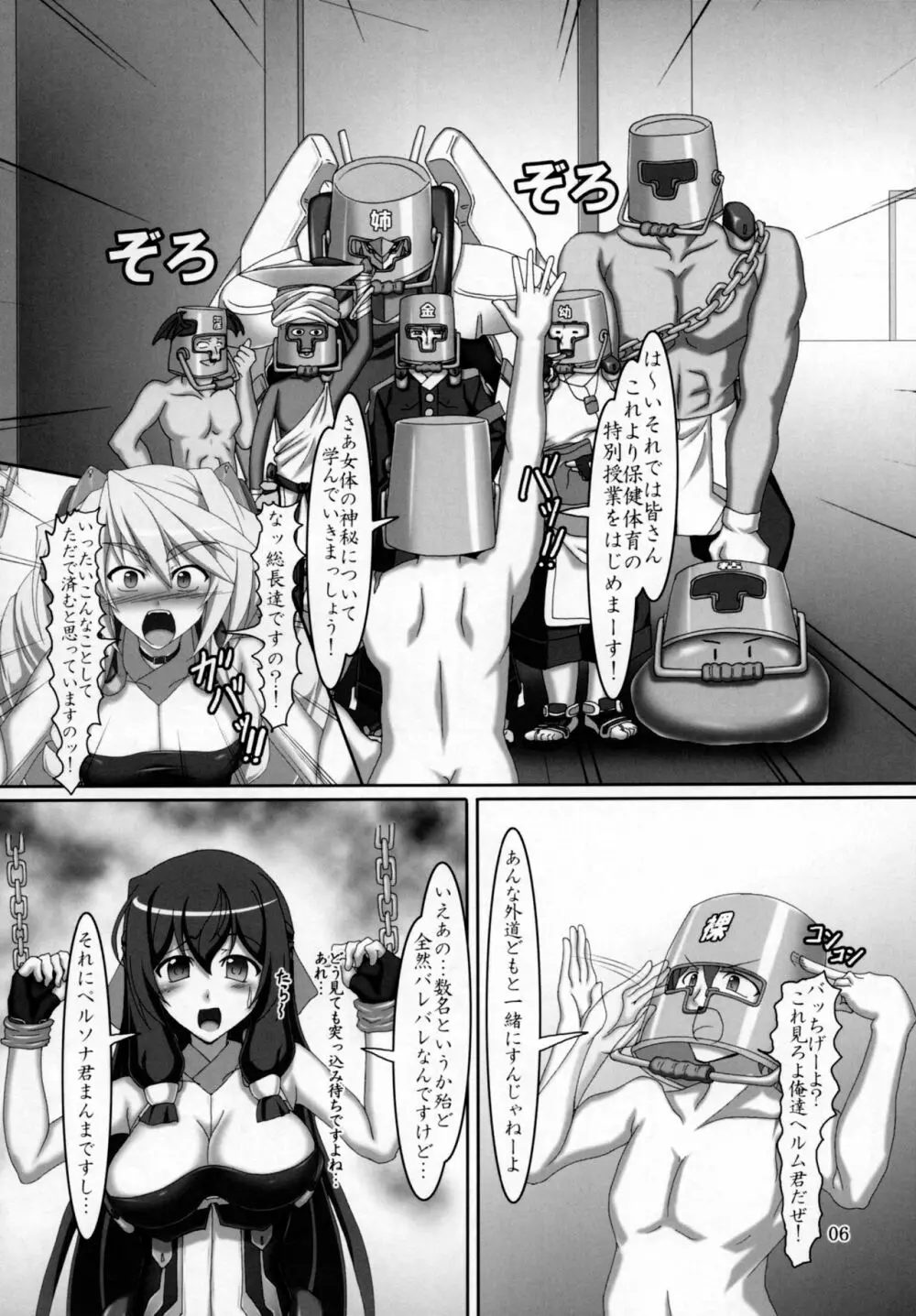 ミトと浅間でオパーイ大作戦!! Page.5